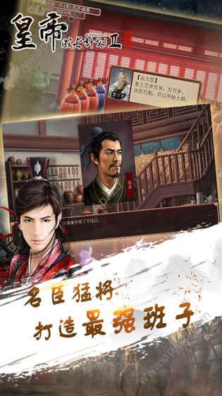 皇帝成长计划2安卓完整安卓版 v2.1.0图2