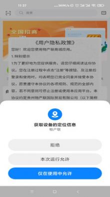 物产联app图3