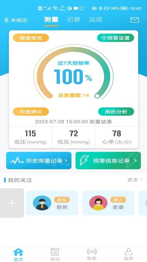 麦咚健康app手机版下载  v2.7.3图1