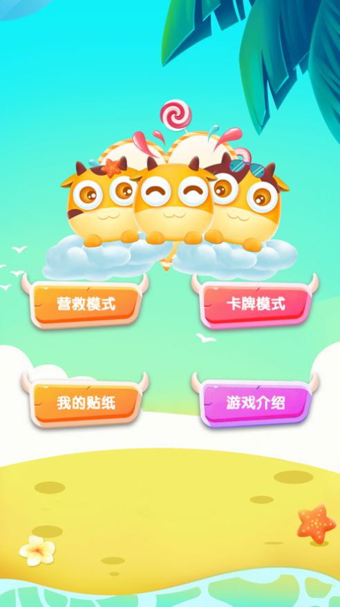 勇敢小萌牛游戏图4