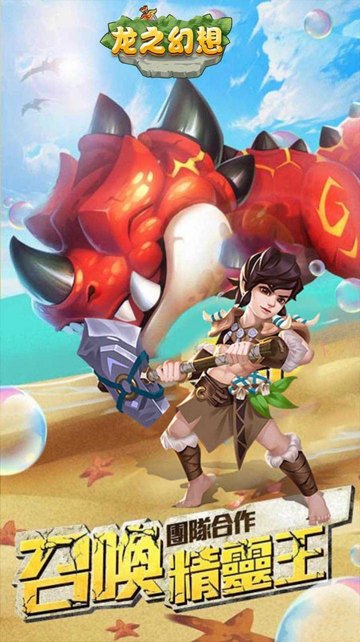 龙之幻想原始部落游戏官方正式版  v1.3.3图5