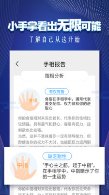 手相指纹预测相机图2