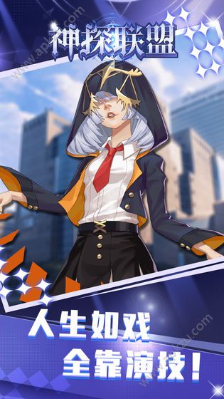 神探联盟安卓版图3