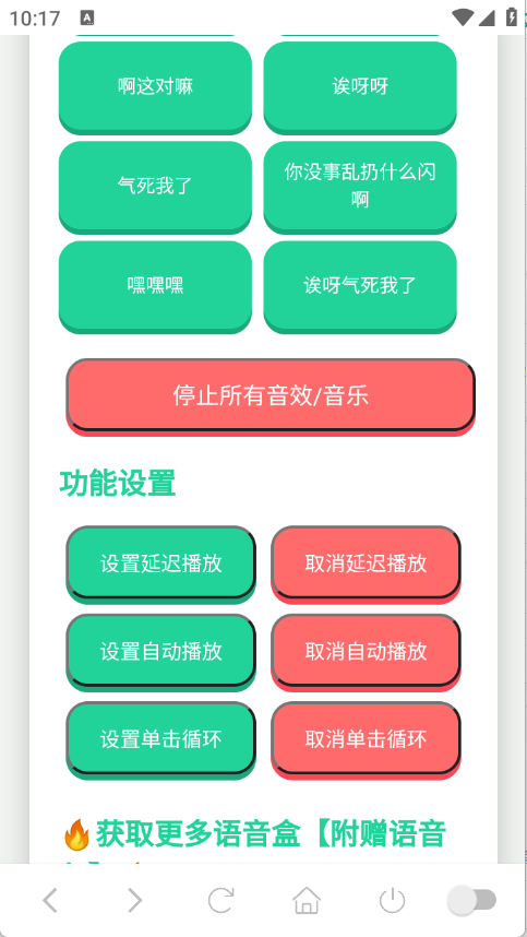 纸片人捷风语音盒图3