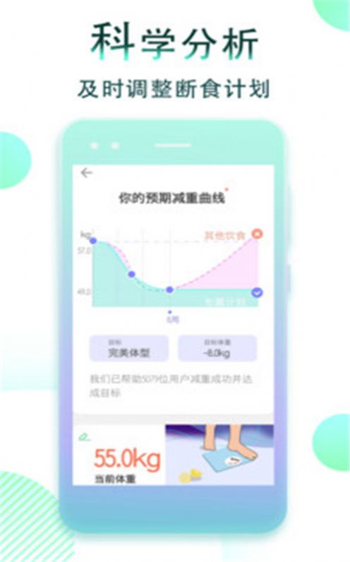 减肥断食追踪app手机版下载  v1.1.30图1
