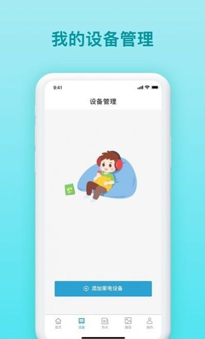 家庭生活助手app图1