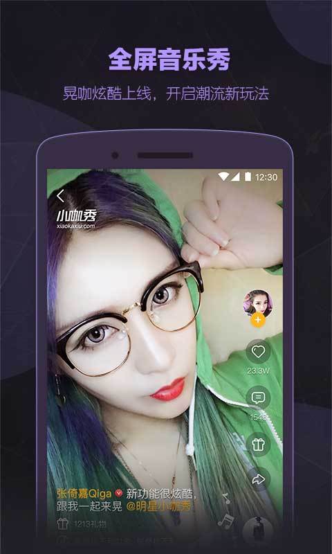 小咖秀app官方版下载安装  v3.0.12图1