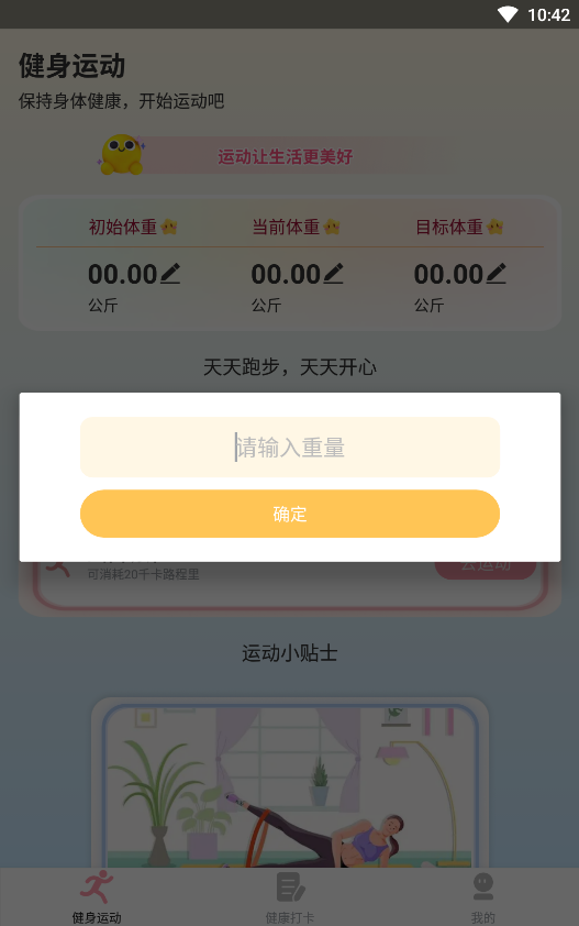 享走计步app最新版  v1.0.1.6图1