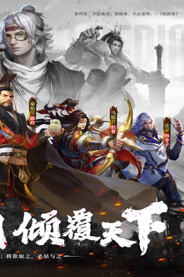战国梦0.1折图2
