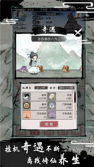 不一样修仙2游戏图2