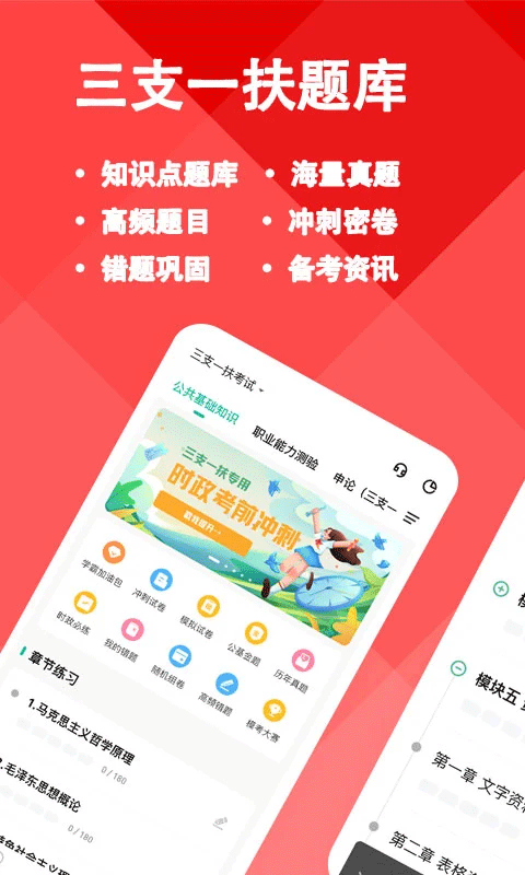 三支一扶练题狗图1