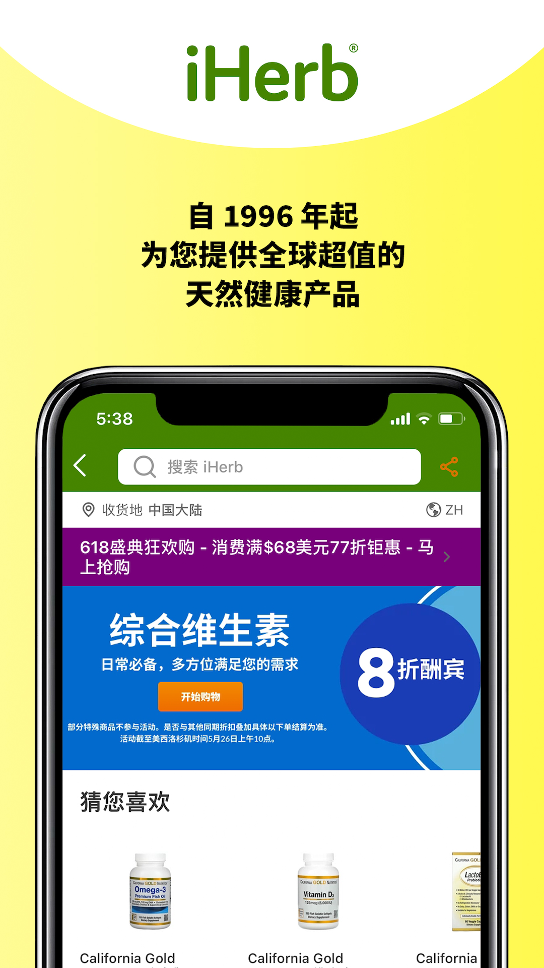 iHerb中国图2