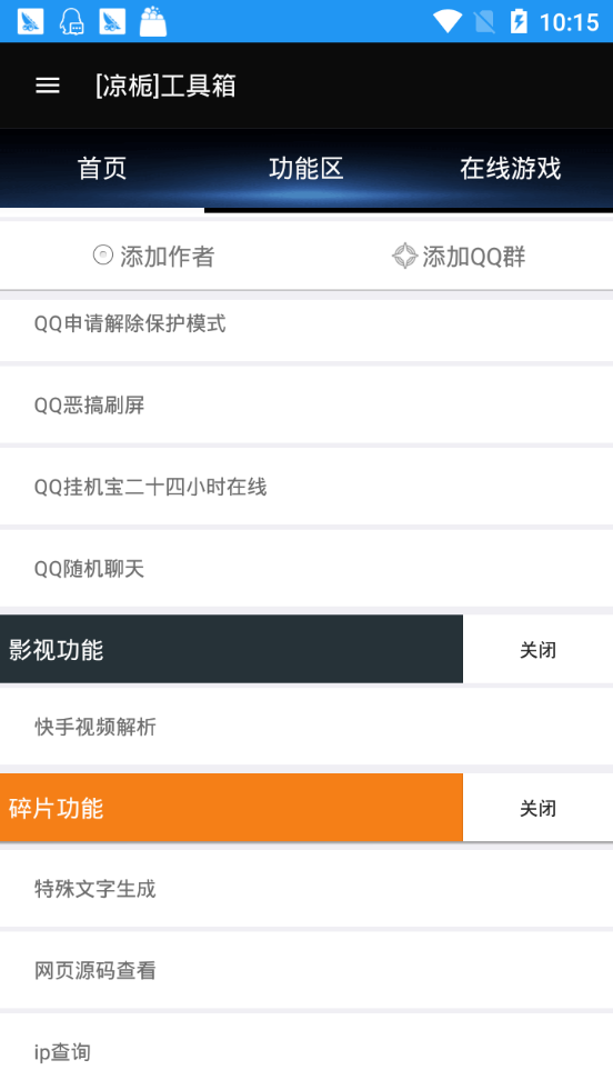 凉栀工具箱app图2