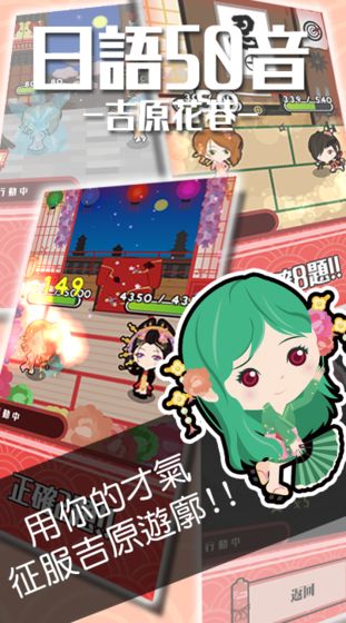 日语50音游戏吉原花巷中文安卓版  v1.6图2