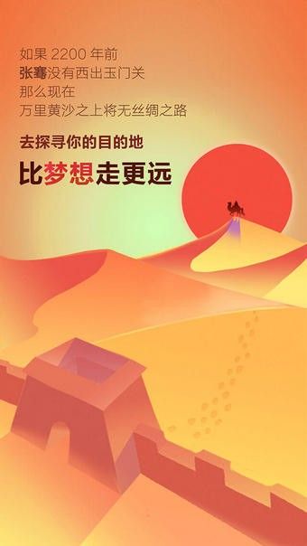 飞猪2020最新版图2