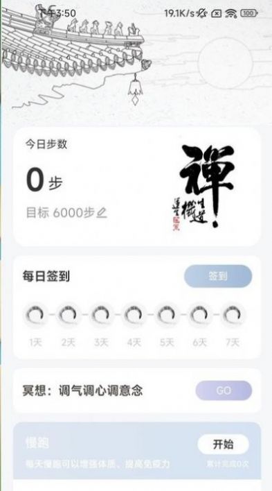 如来计步app正式版  v2.0.1图3