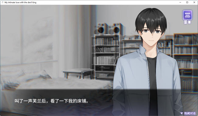 我与魔王的亲密爱恋图1