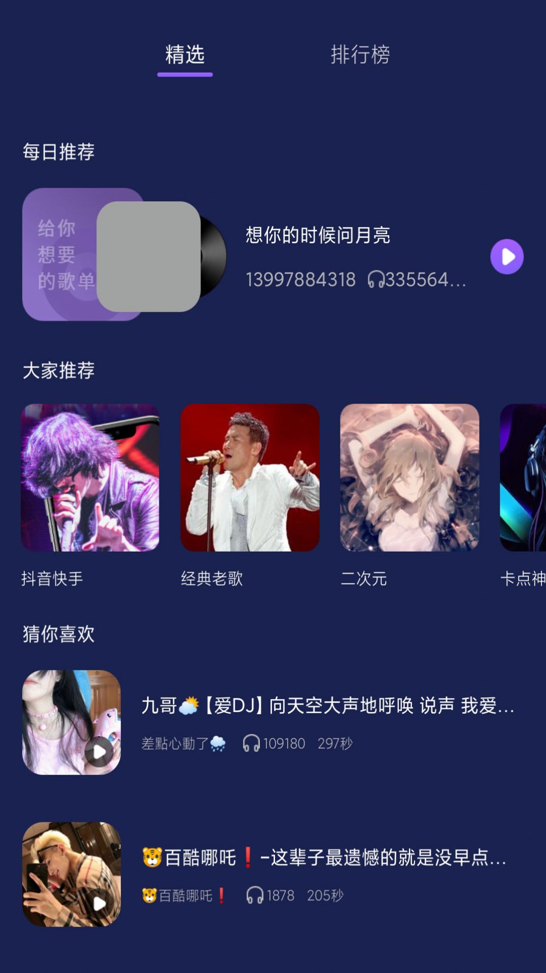 灰兔铃声APP图2