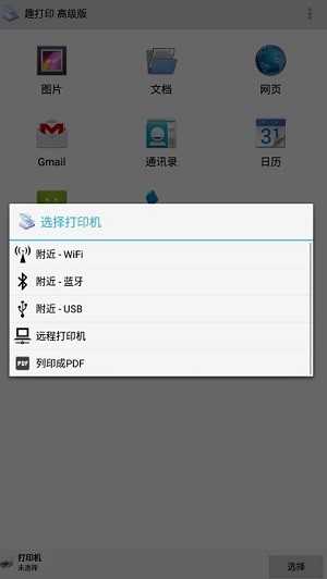 趣打印高级版图1
