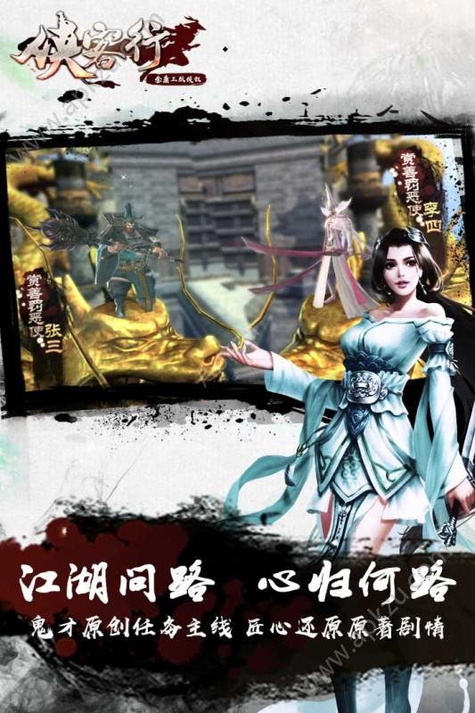 侠客行手游图2