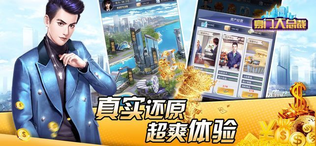 报告总裁游戏金币安卓版图片1