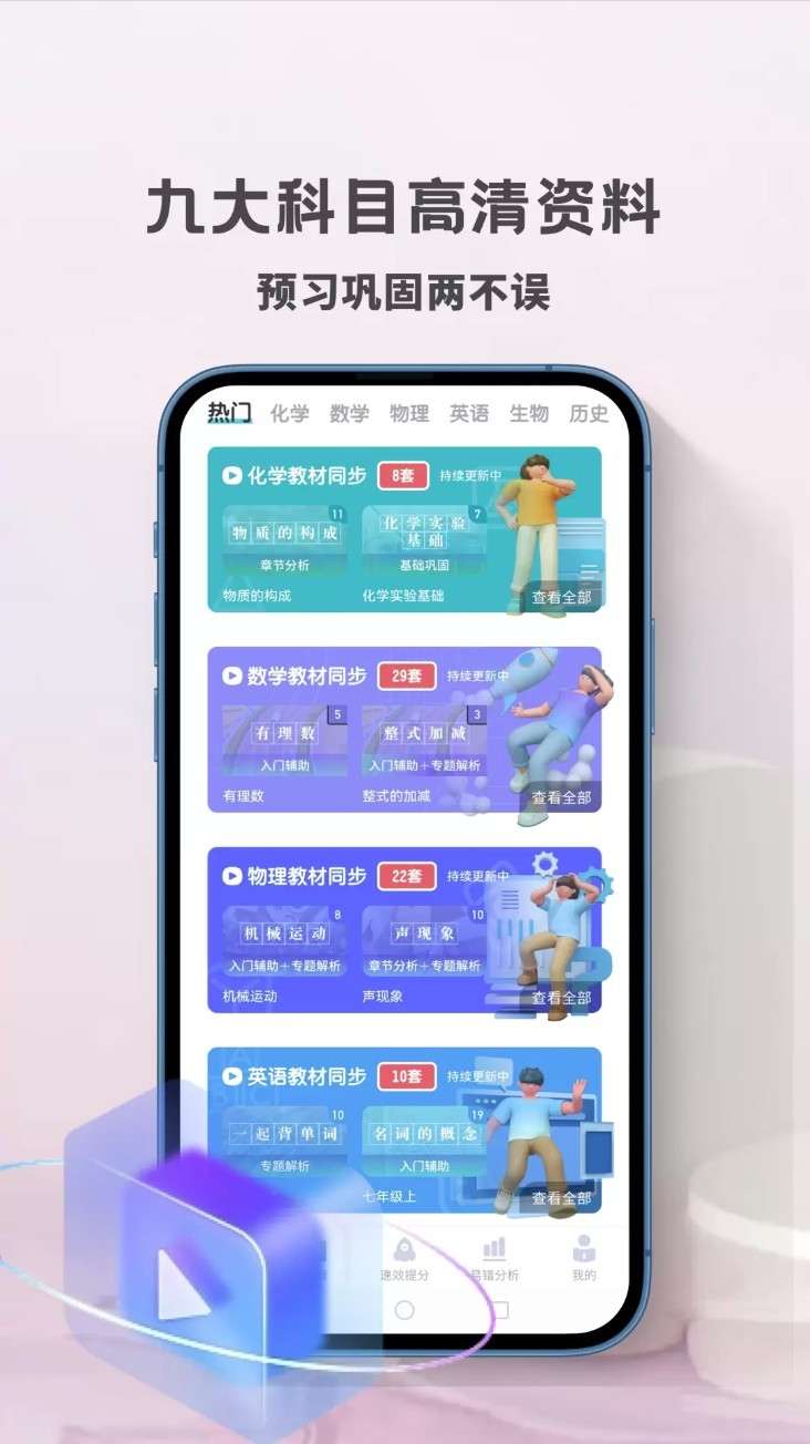 初中物理大师正式版图3