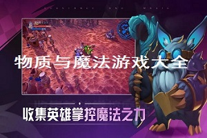 物质与魔法版本大全