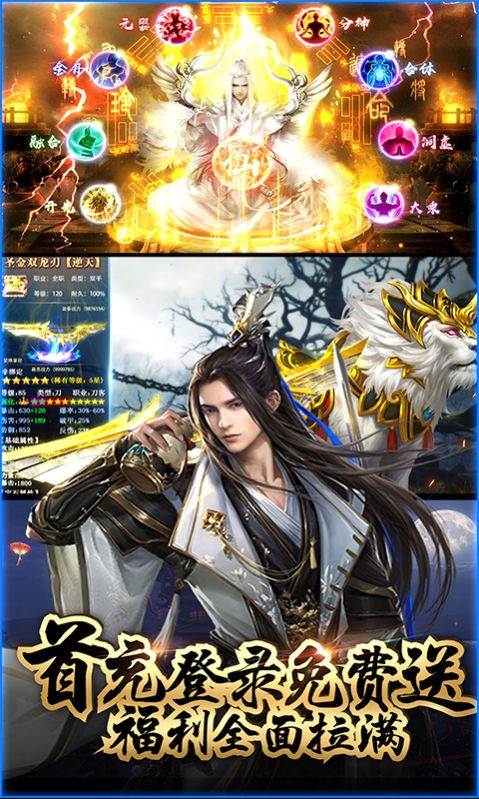 乱世仙劫手游图5