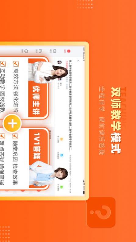 掌门优课HD app图1