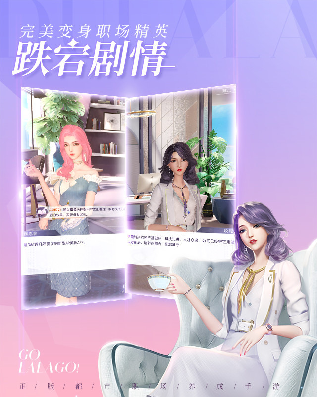 杜拉拉升职记手游官方版图4