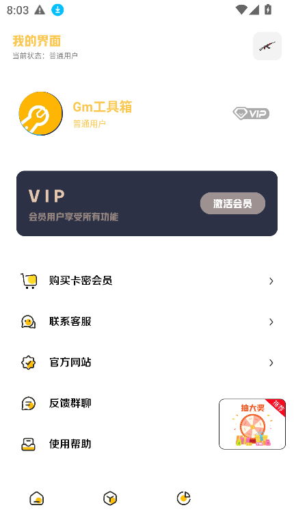 GM科技工具箱图2