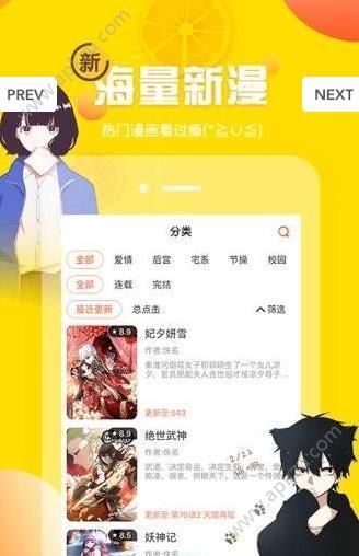 新旧漫画app图1