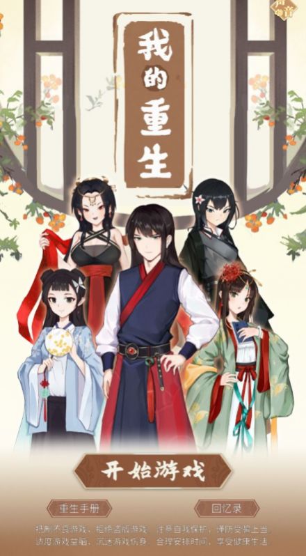 我的重生考试游戏图3