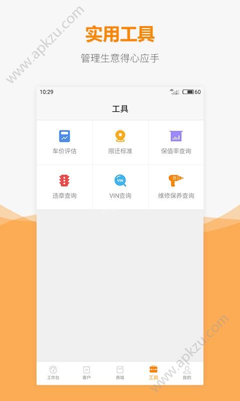 车网通app图4