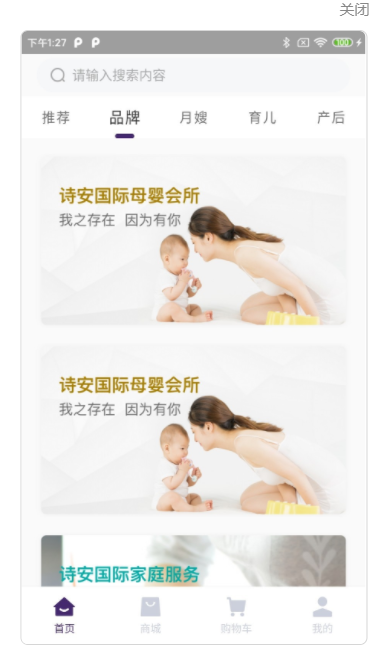 宝贝叮咚母婴服务平台app下载  v1.1图2