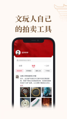 文玩集市手机版图6