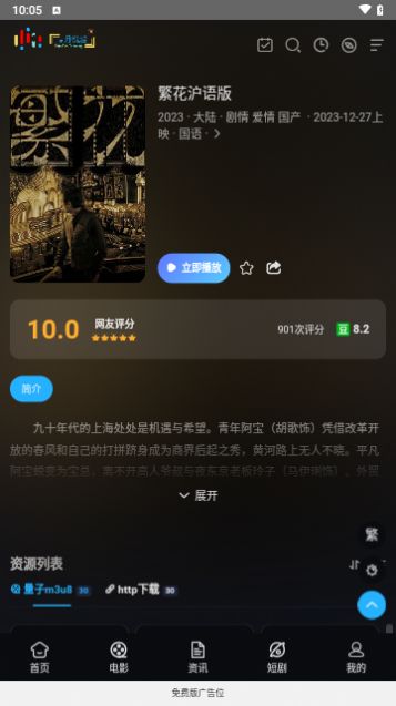月悦越影视app手机版  v1.0.0图2
