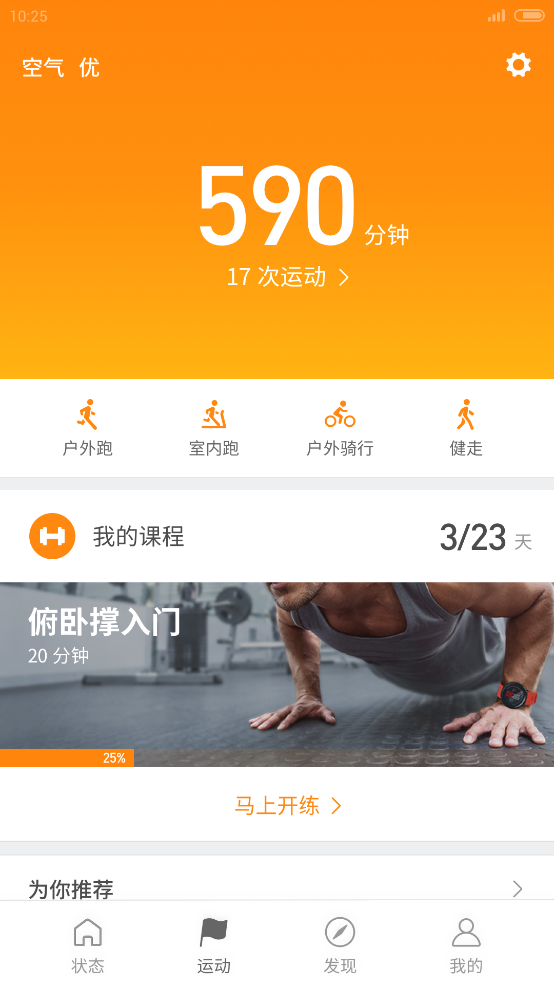 小米运动app手机版下载  v6.0.2图2
