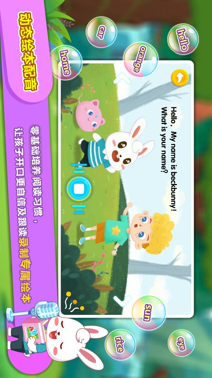 兔小贝ABC软件官方最新版  v4.3图2