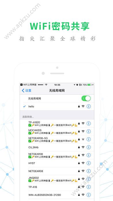WiFi上网神器官方版图3