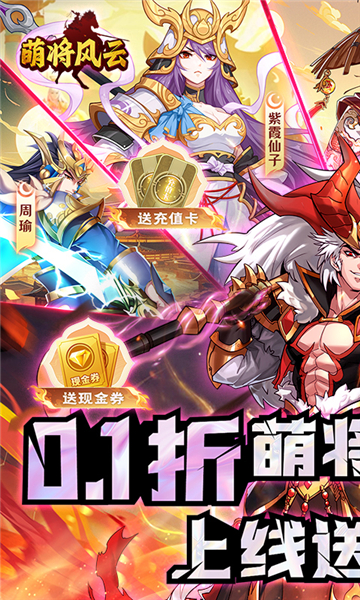 萌将风云0.1折图4