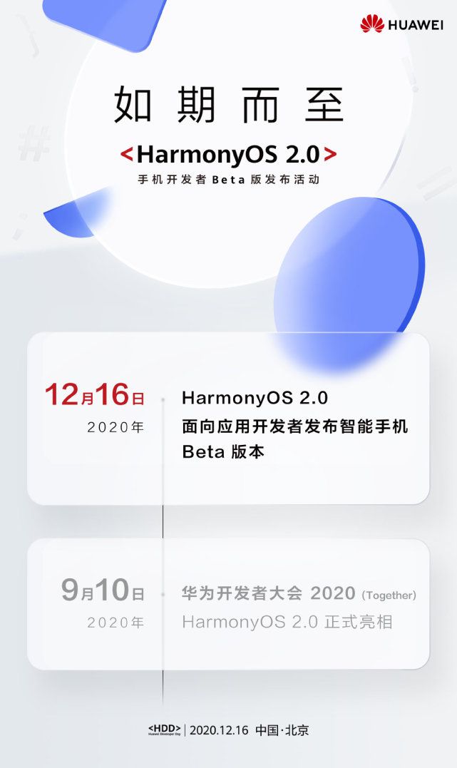 鸿蒙OS 2.0手机开发者Beta版图1