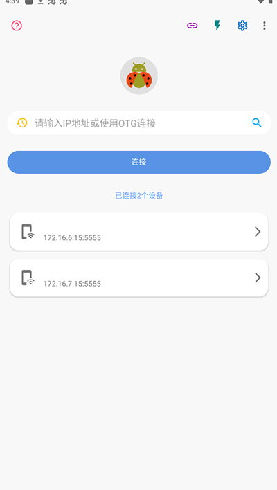甲壳虫adb助手手表版图1