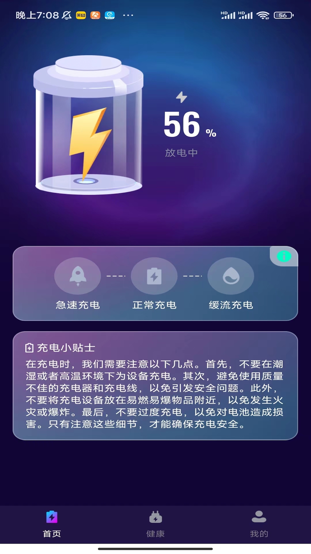时光充电软件最新版图4