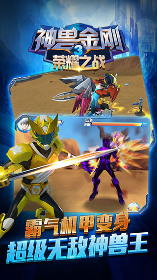 神兽金刚3荣耀之战图5