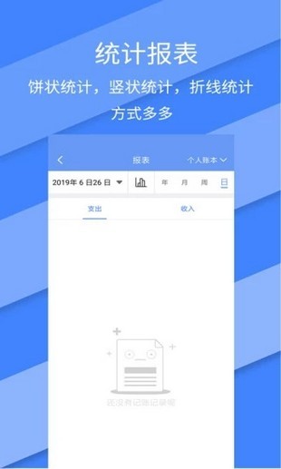 记账全能王图2