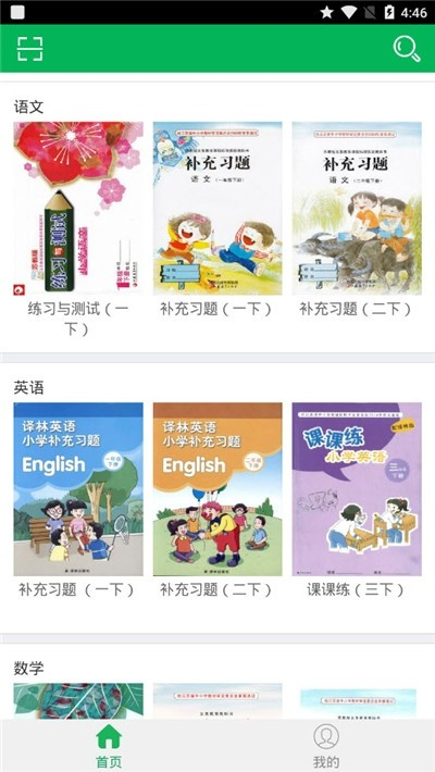 寒假作业快对图4