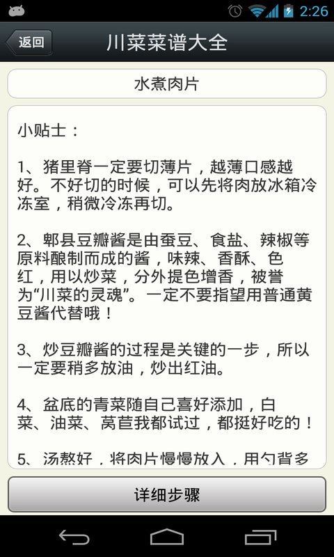 川菜菜谱大全app手机版下载 v2.19图4