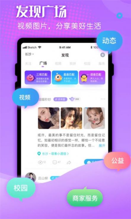 百相生社交app手机版 图2
