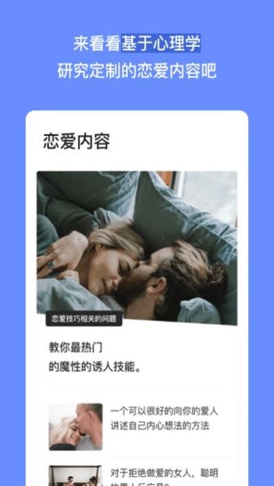 eli科学恋爱法手机版图2